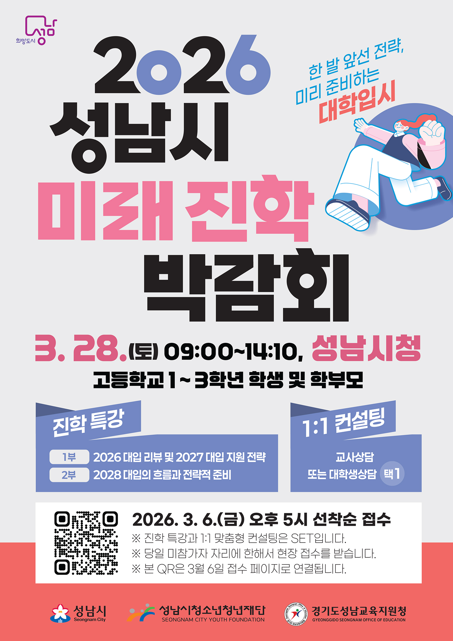 2026_성남시_미래 진학 박람회2.jpg