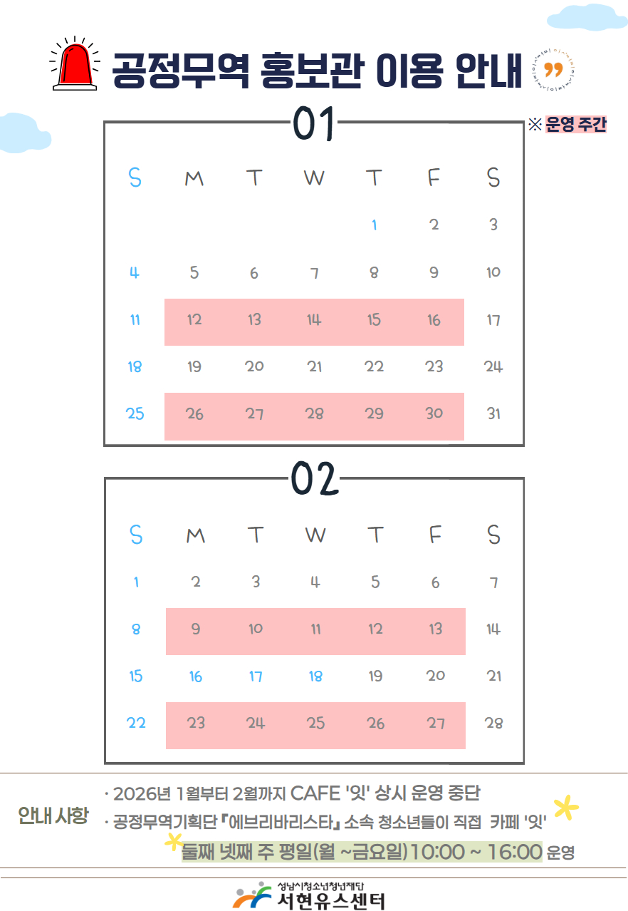 공정무역홍보관 카페'잇' 운영 안내 (1).jpg