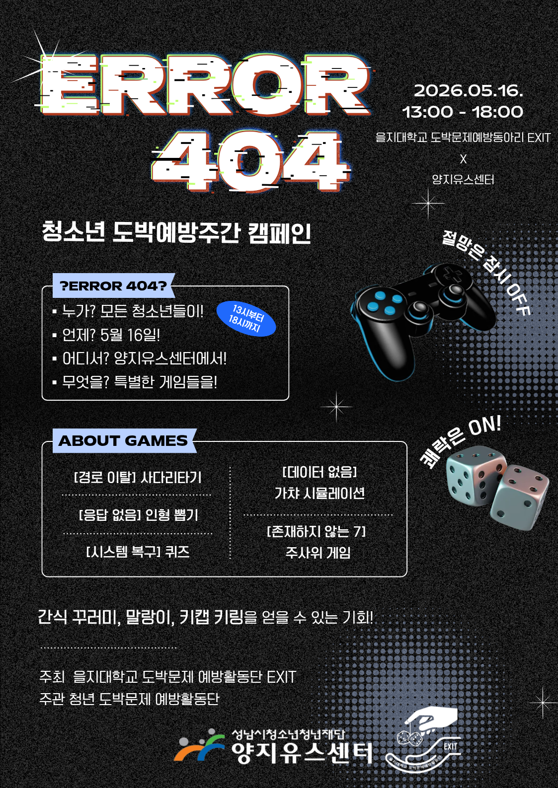ERROR 404 포스터 .png