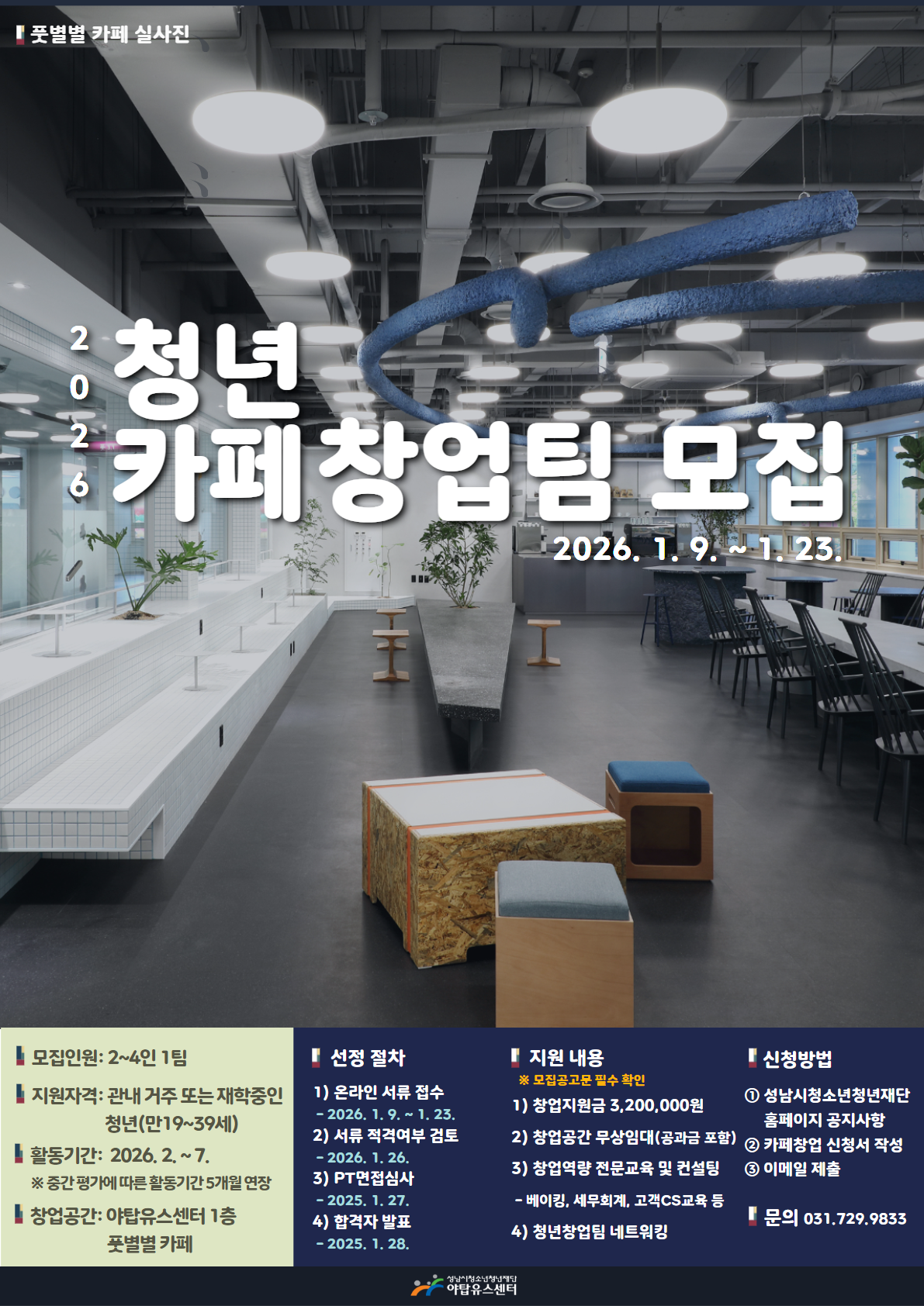 (최종)초기창업팀 포스터.png