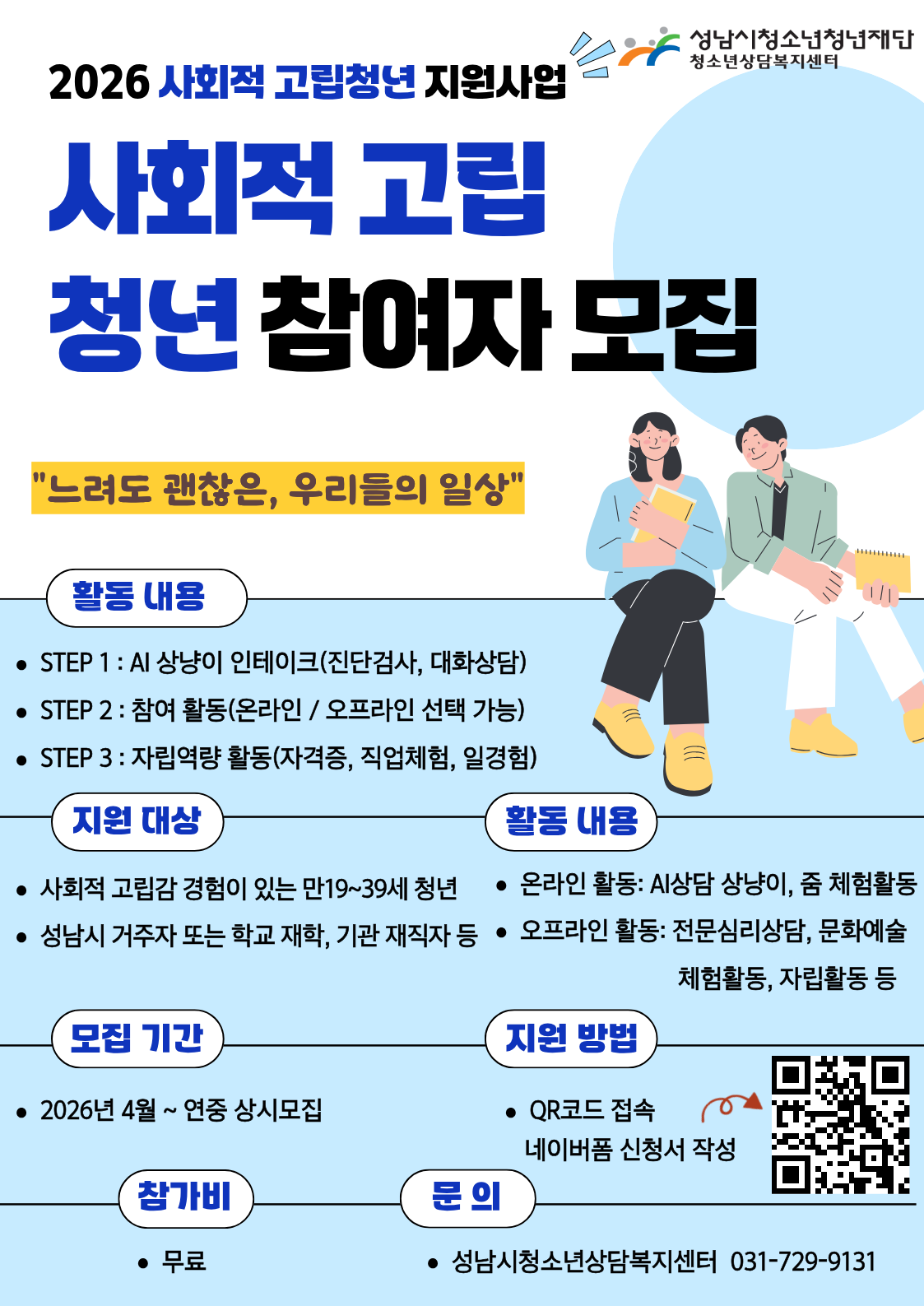 고립청년포스터_최종.png