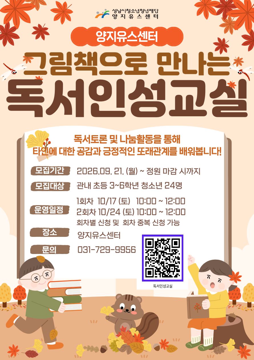 2026. 독서인성교실 포스터.jpg