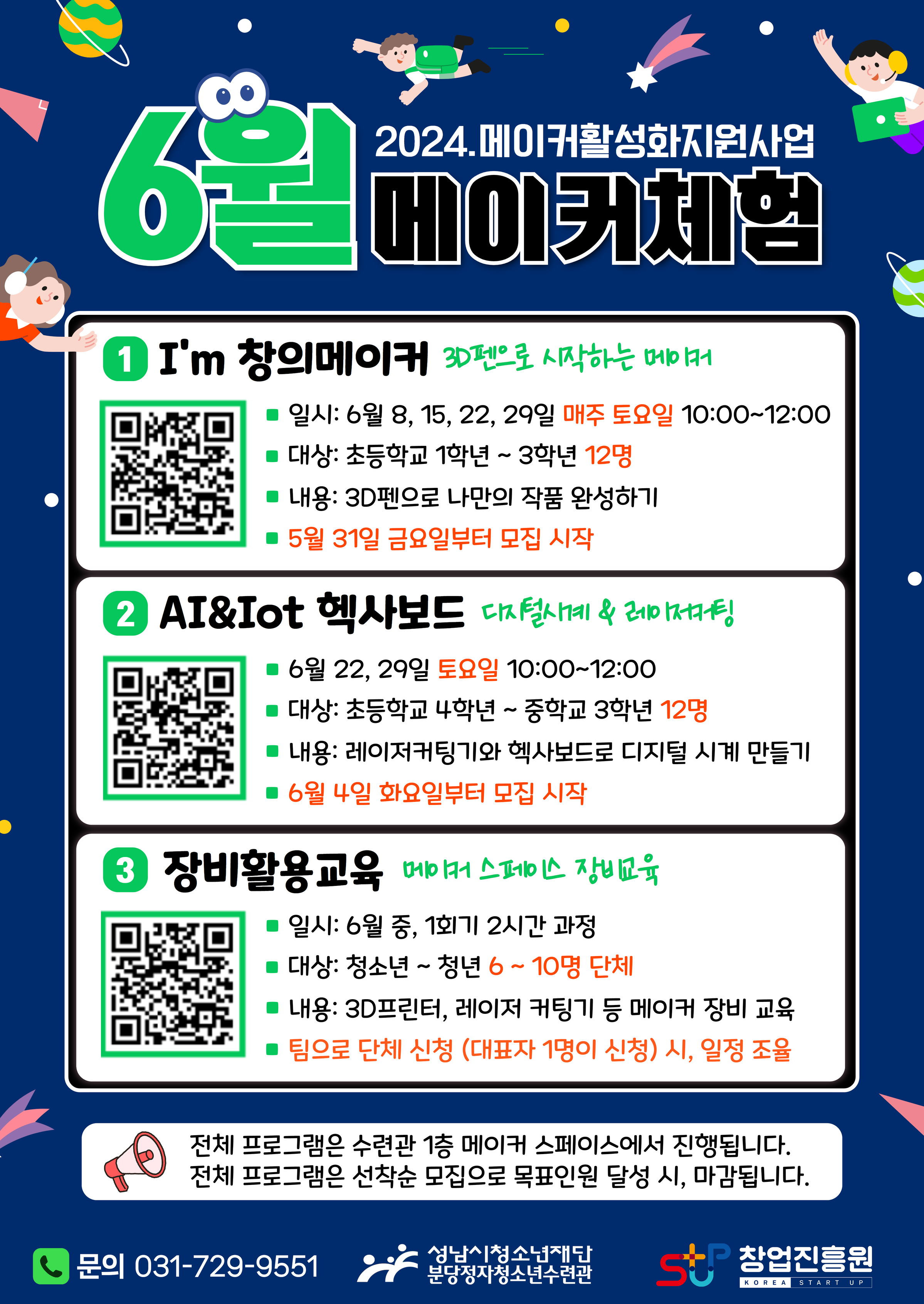 분당정자청소년수련관 6월 메이커 체험 참가안내.png