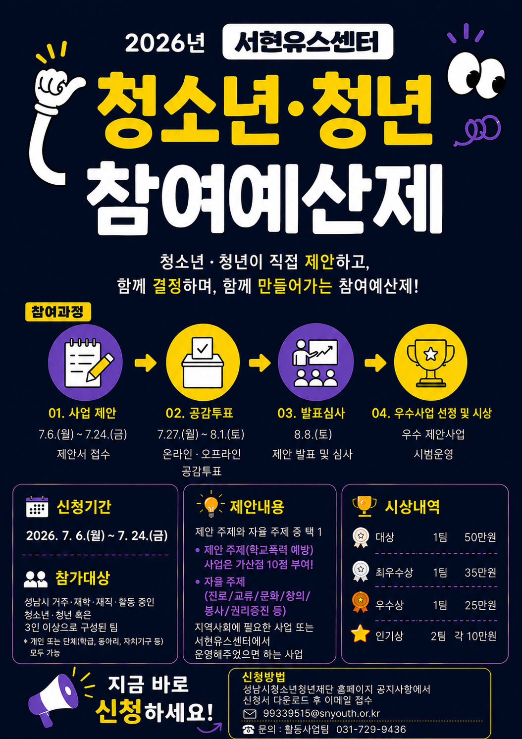 2026년 청소년 청년 참여예산제 안내 포스터 .png