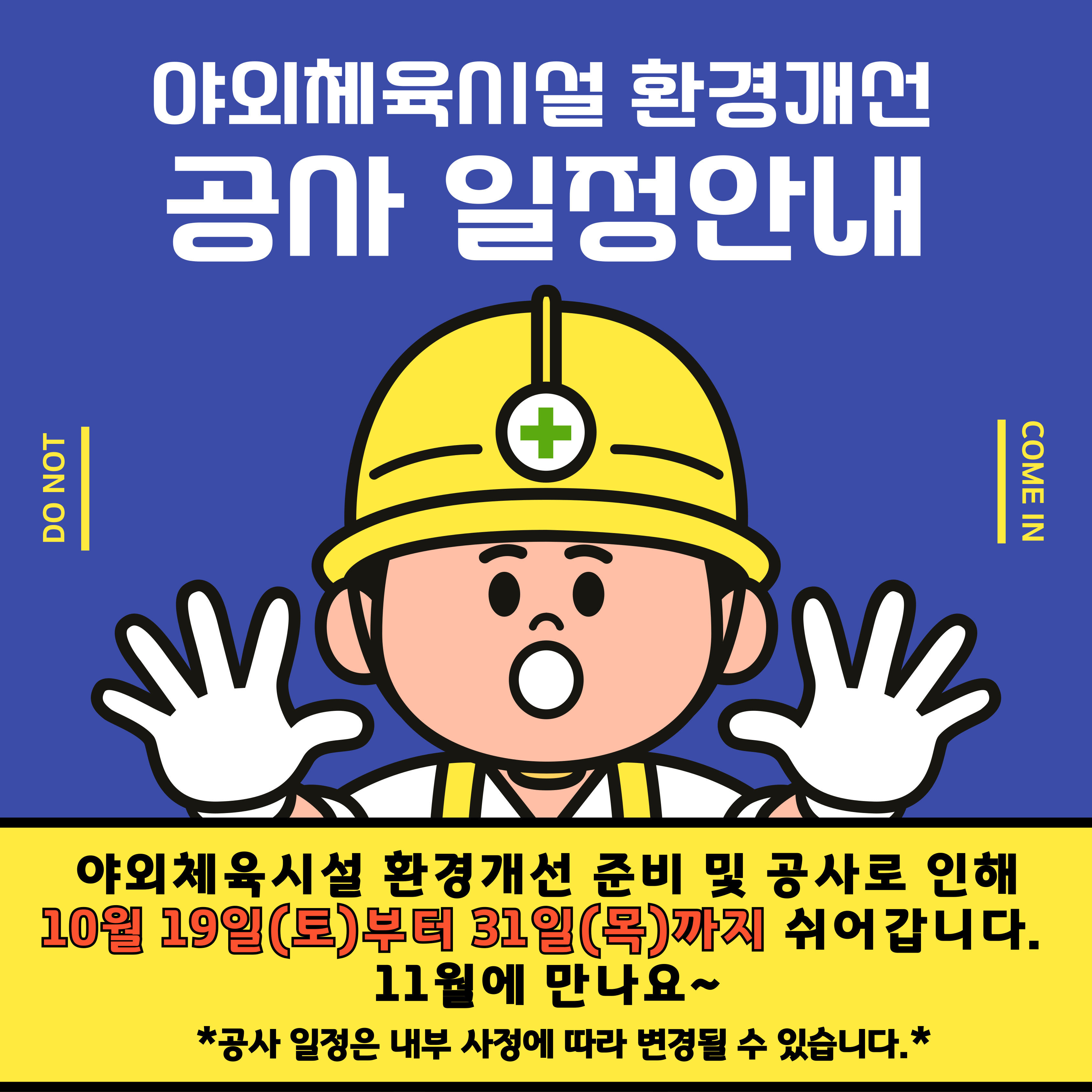 (은행동)야외체육시설-안내문.jpg