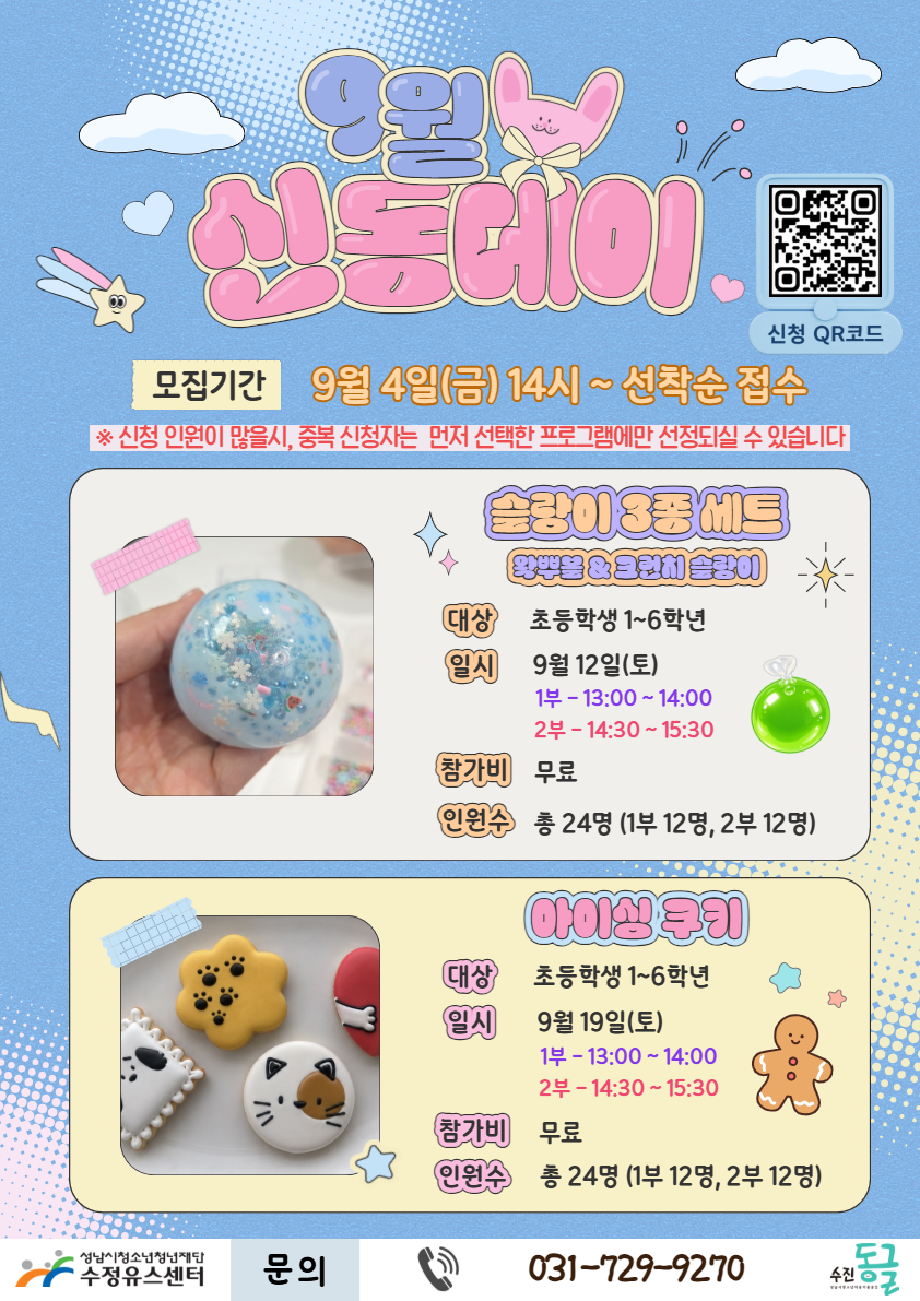 9월 신동데이.png