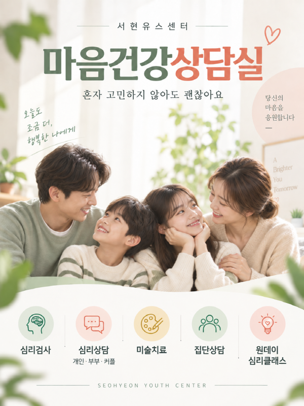 서현-마음건강상담실 메인사진1