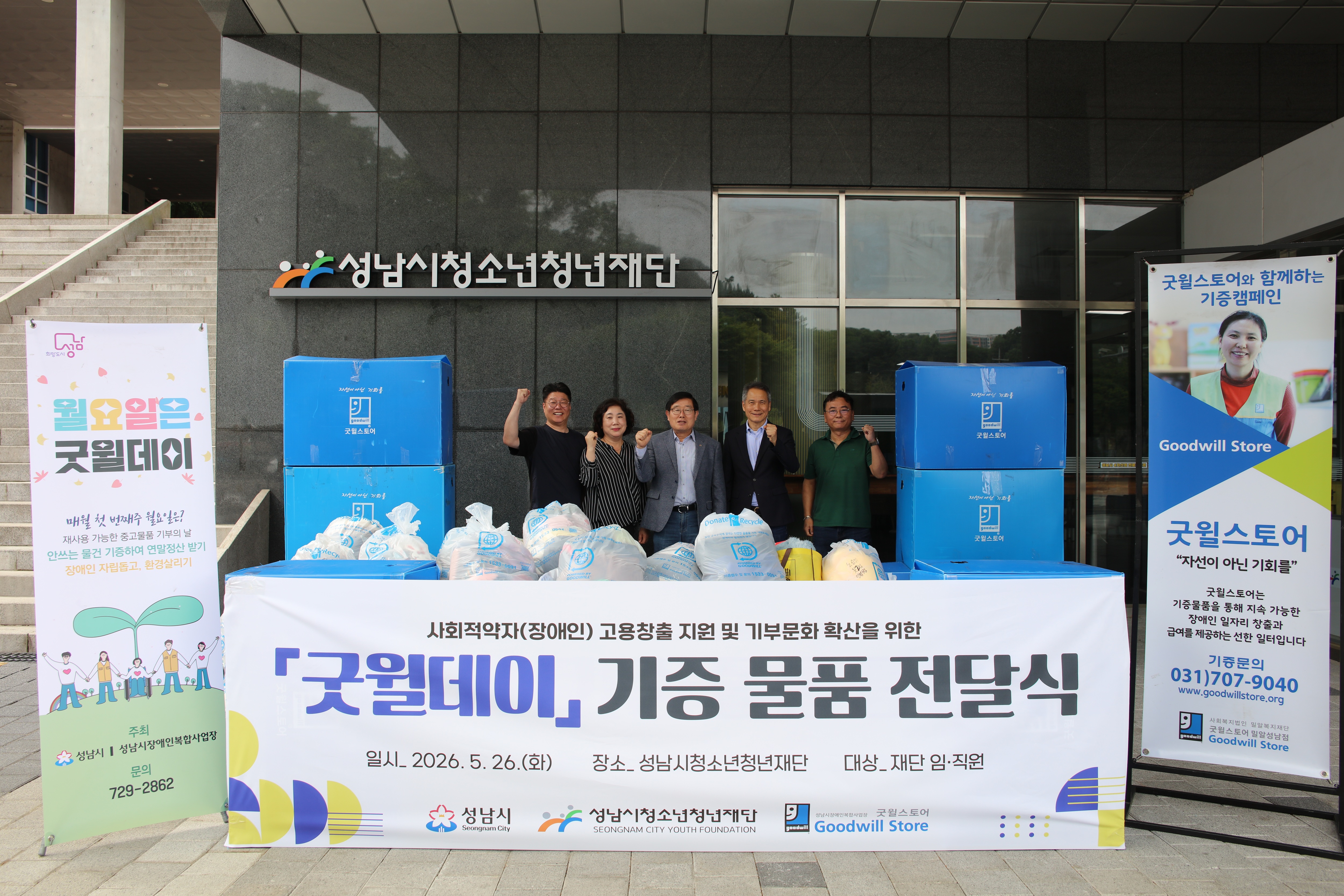 20260527 굿윌데이 단체사진.JPG