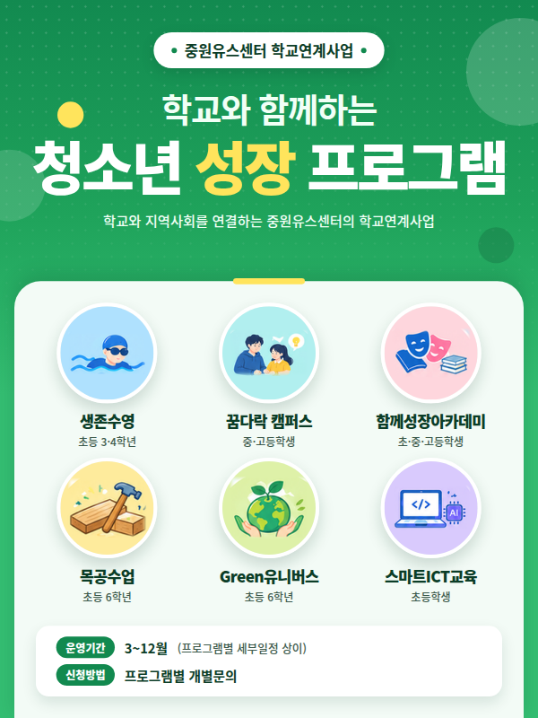 중원유스센터-학교연계사업 메인사진1