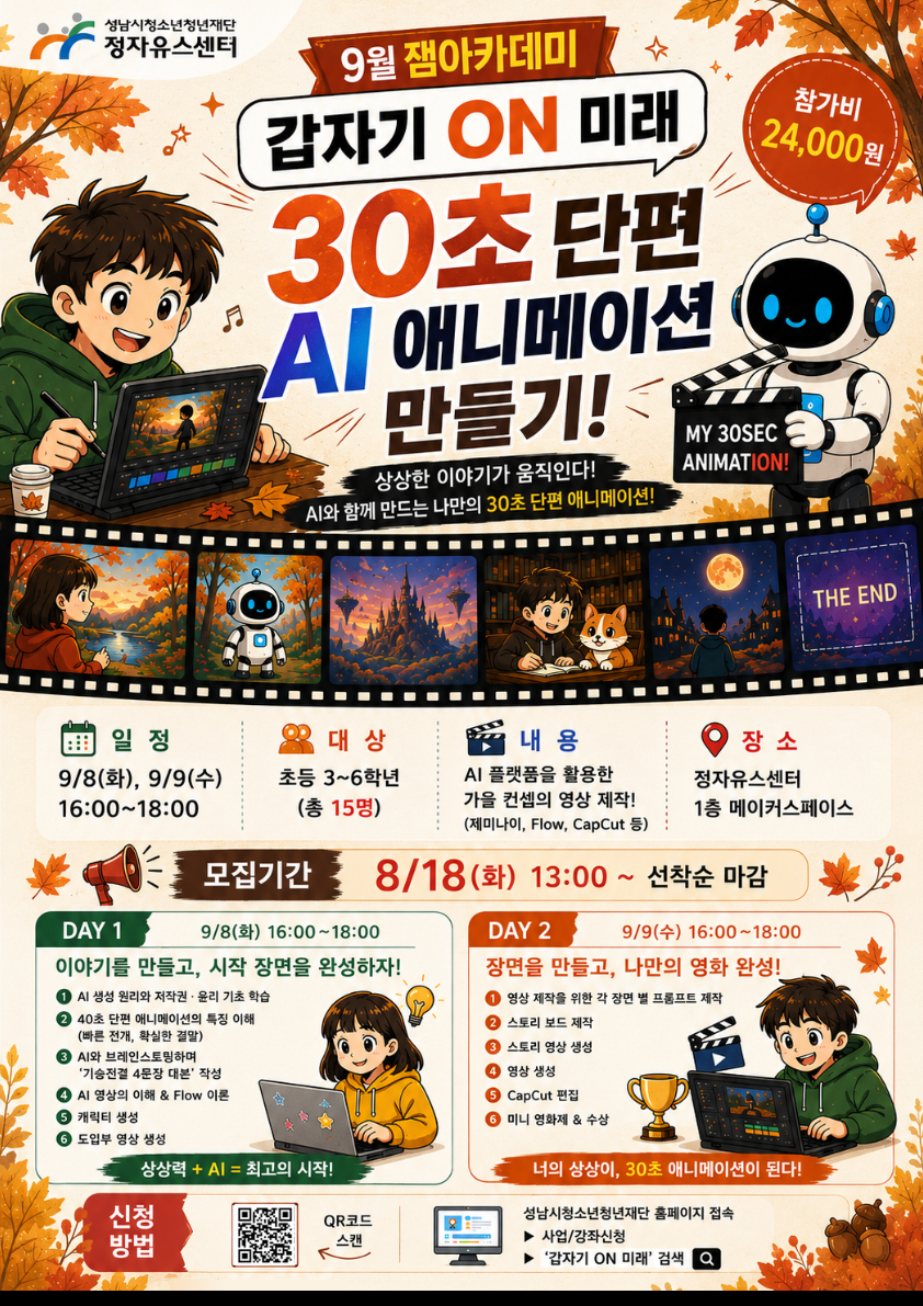 9월 갑자기ON미래 포스터.jpg