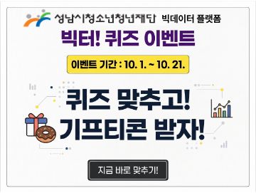 [본부]성남시청소년청년재단 빅터 퀴즈 이벤트